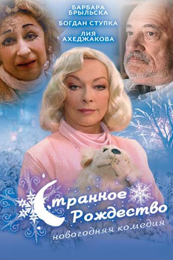 Смотреть Фильм Новогодний Беспредел В Хорошем Качестве Смотреть Фильм Новогодний Беспредел В Хорошем Качестве